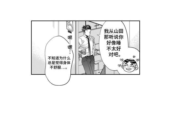 枯木生花之象 反省过失之意是什么意思漫画,第2话3图