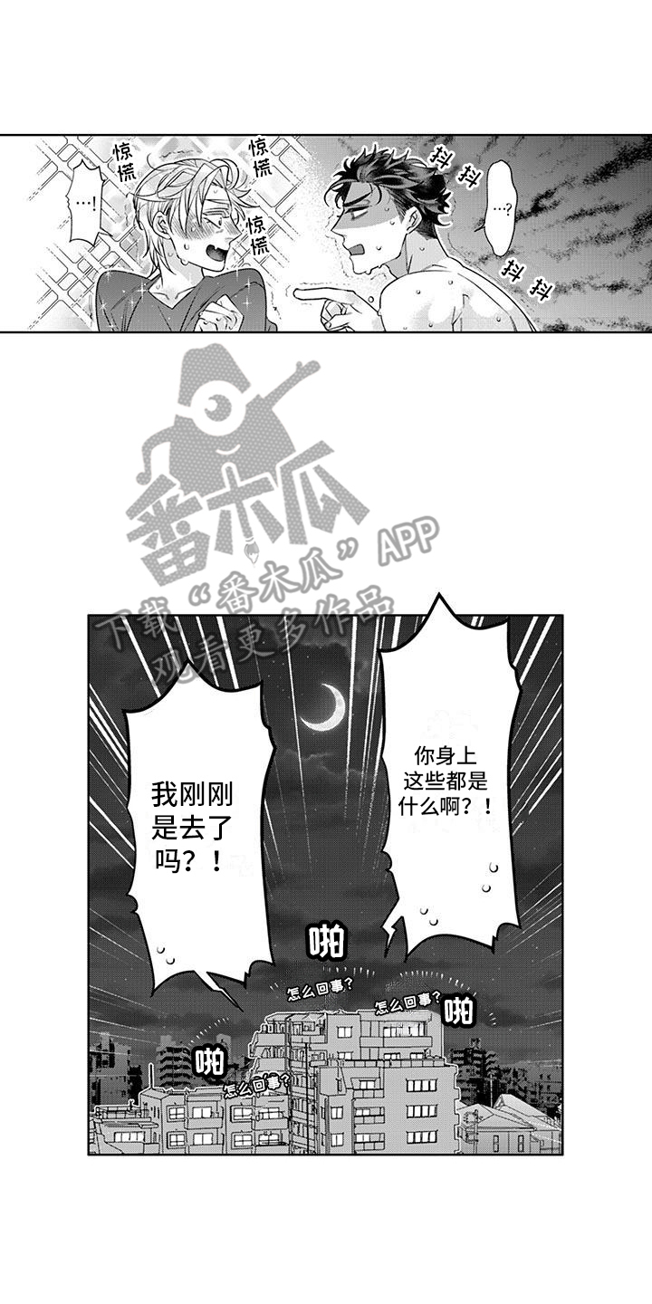 枯木生花之象反省过失之意漫画,第4话5图