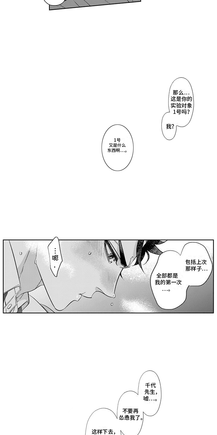 枯木生花图片漫画,第6话4图