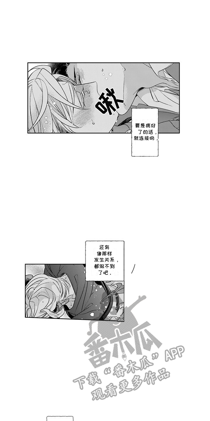 枯木生花的意思是什么漫画,第10话2图