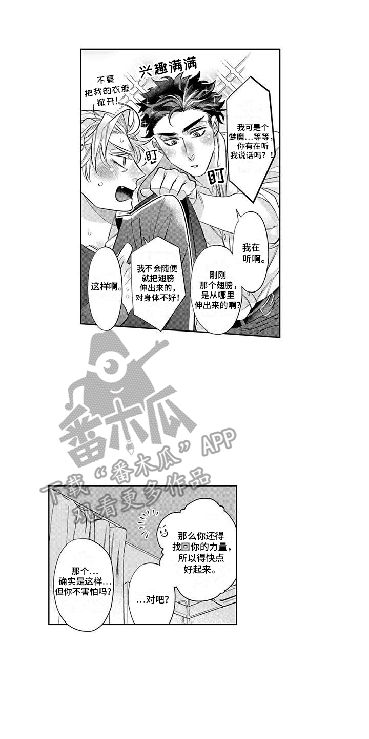 枯木生花之象反省过失之意漫画,第4话2图