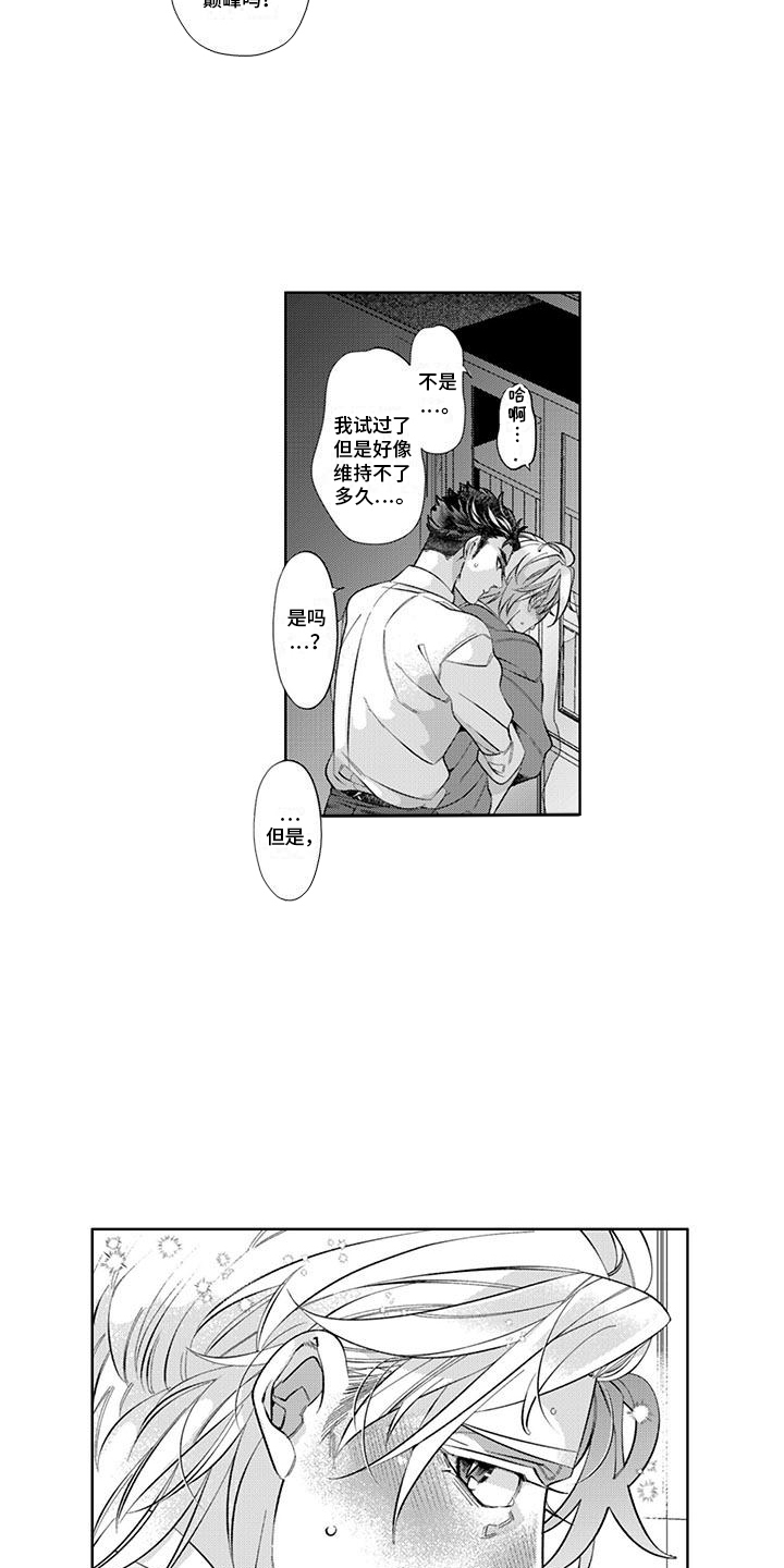 枯木生花之象的寓意漫画,第6话4图