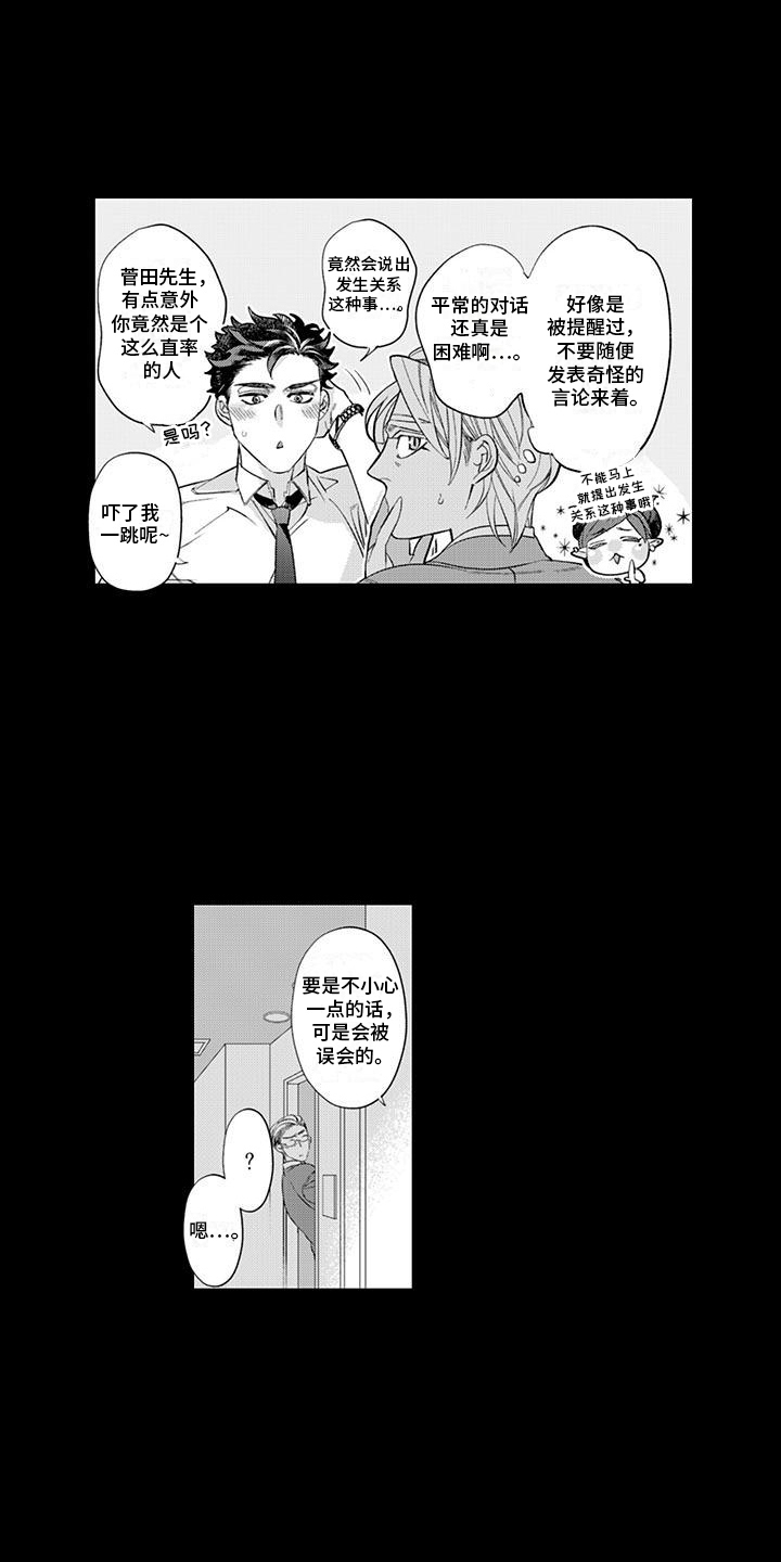 枯木生花图片漫画,第8话2图