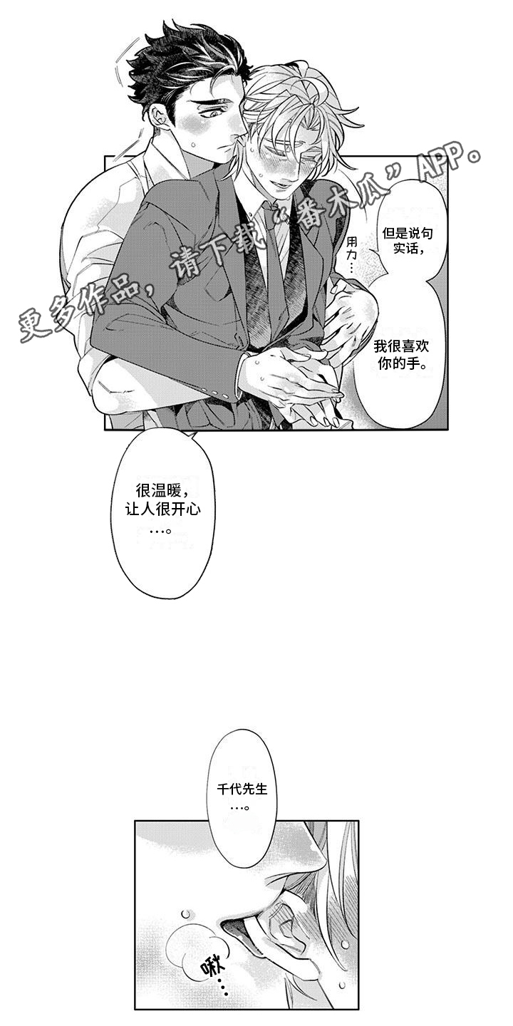 枯木生花图片漫画,第6话2图