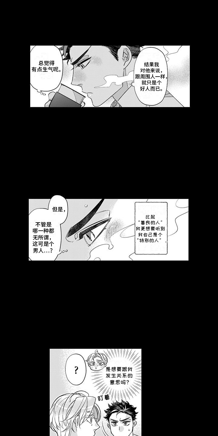 枯木生花图片漫画,第8话1图