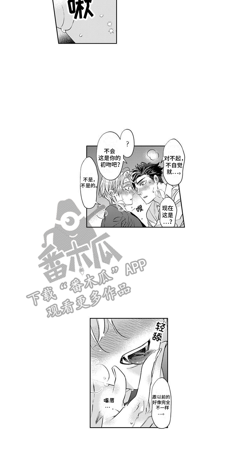 枯木生花之象反省过失之意漫画,第4话1图