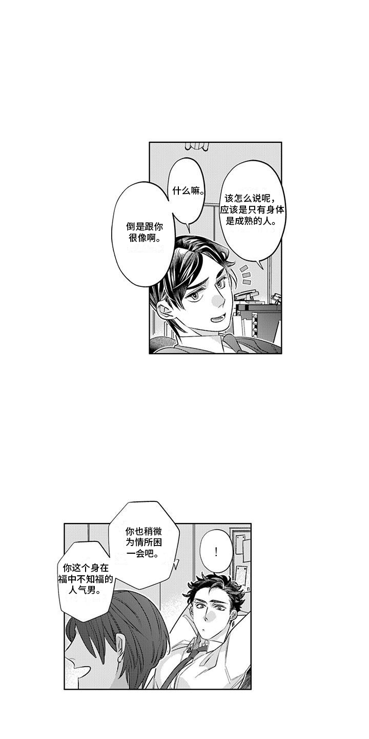 枯木生花的意思是什么漫画,第10话2图