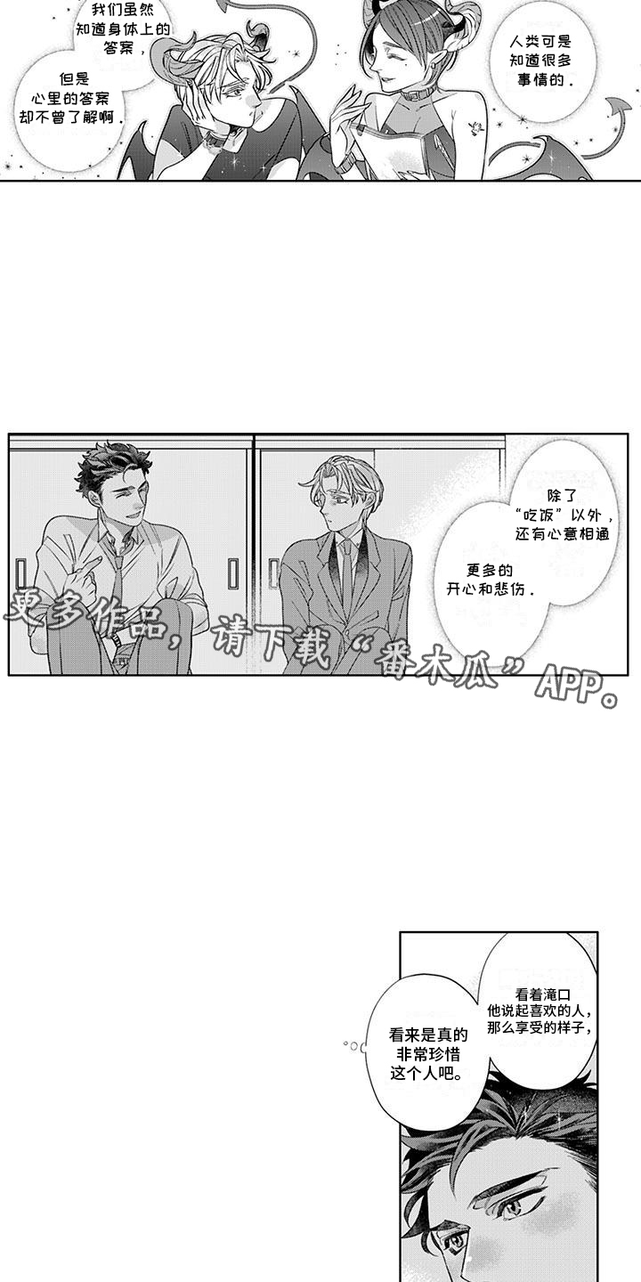 凡事自有成就也漫画,第10话5图