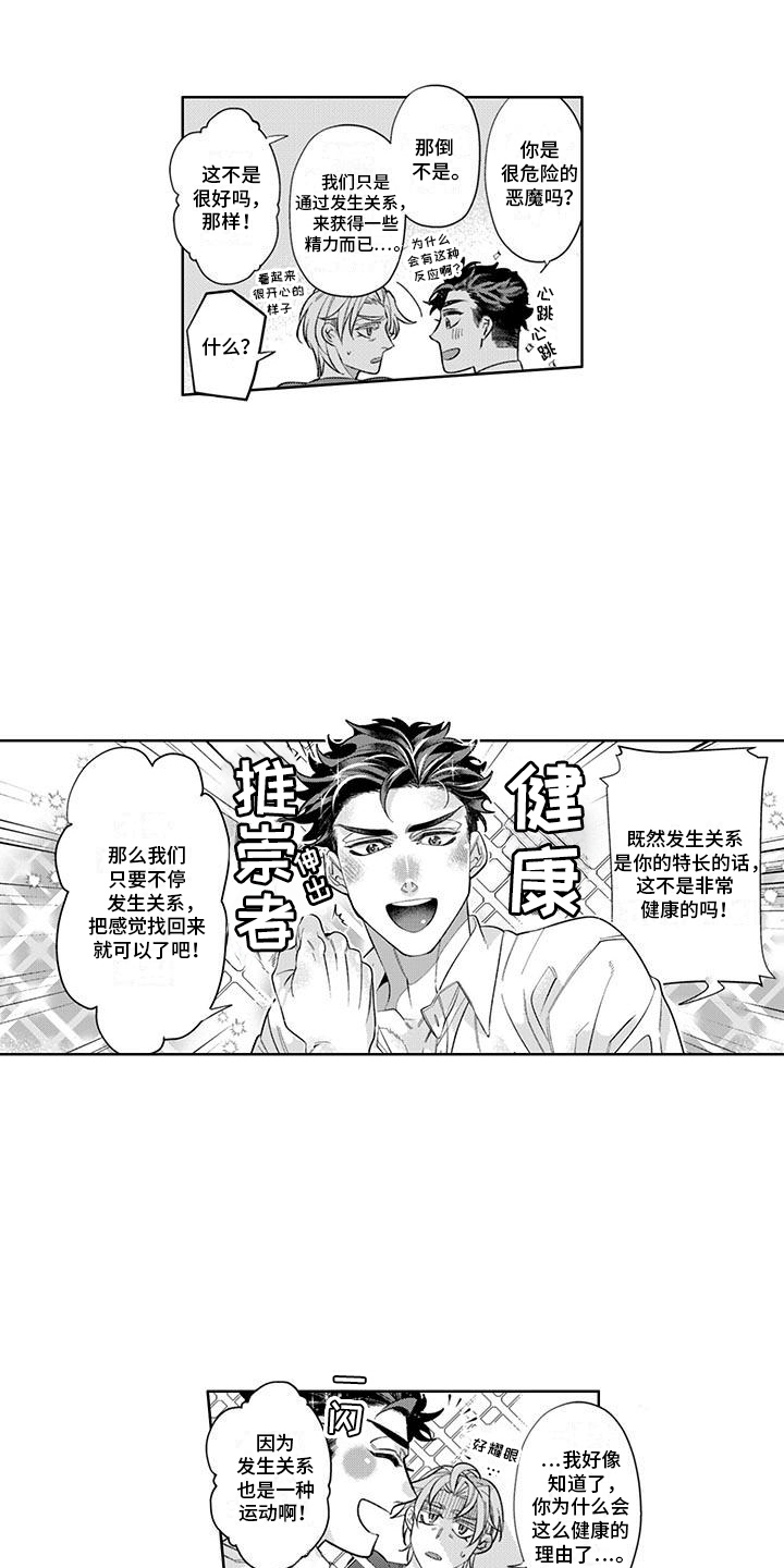 枯木生花之象反省过失之意漫画,第4话3图