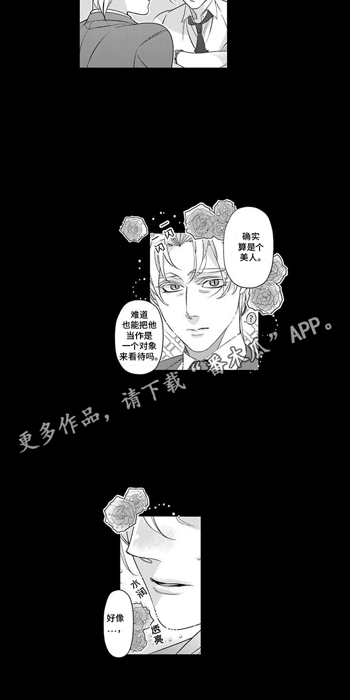 枯木生花图片漫画,第8话2图