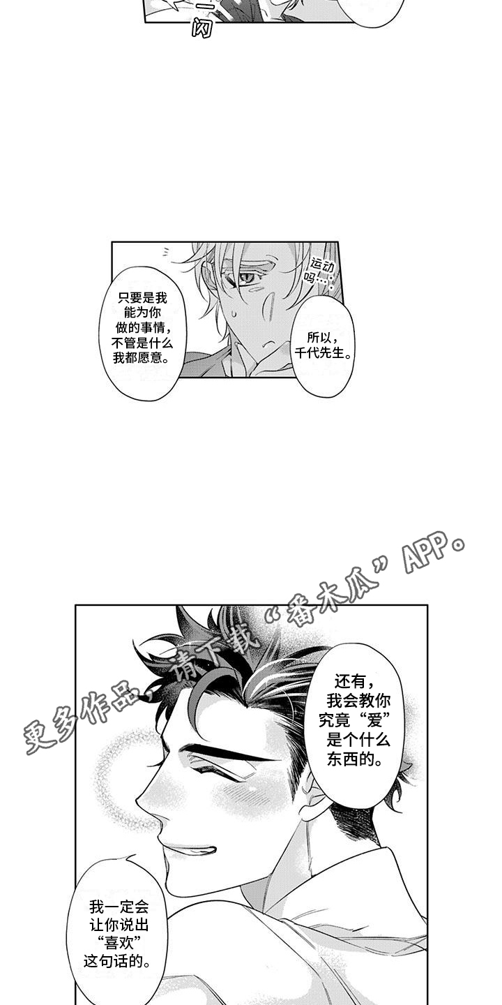 枯木生花之象反省过失之意漫画,第4话4图