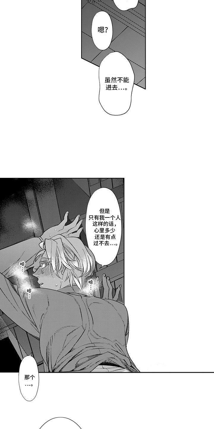 枯木生花图片漫画,第6话2图