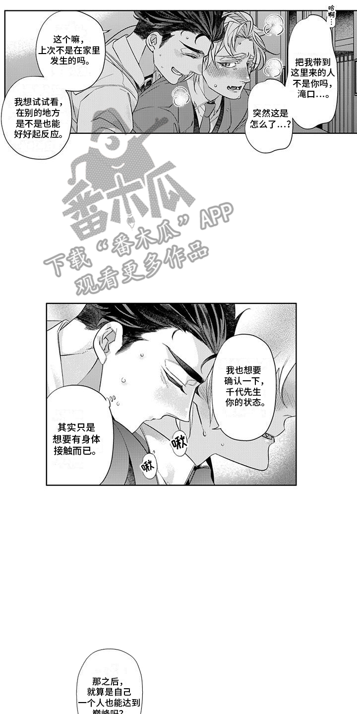 枯木生花之象的寓意漫画,第6话3图