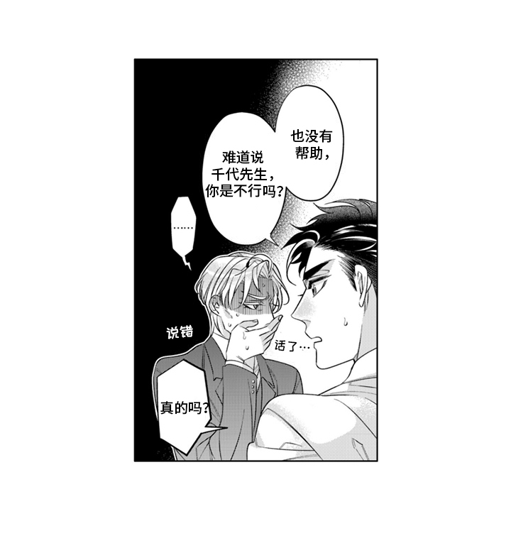 枯木生花之象 反省过失之意是什么意思漫画,第2话5图