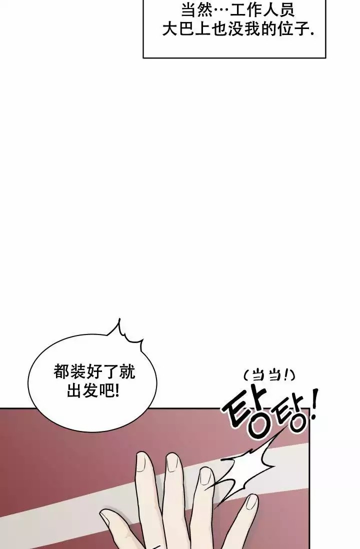 心花怒放雷佳音片段漫画,第1话5图