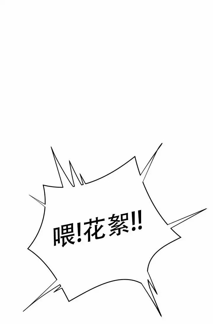 心花怒放雷佳音片段漫画,第1话3图