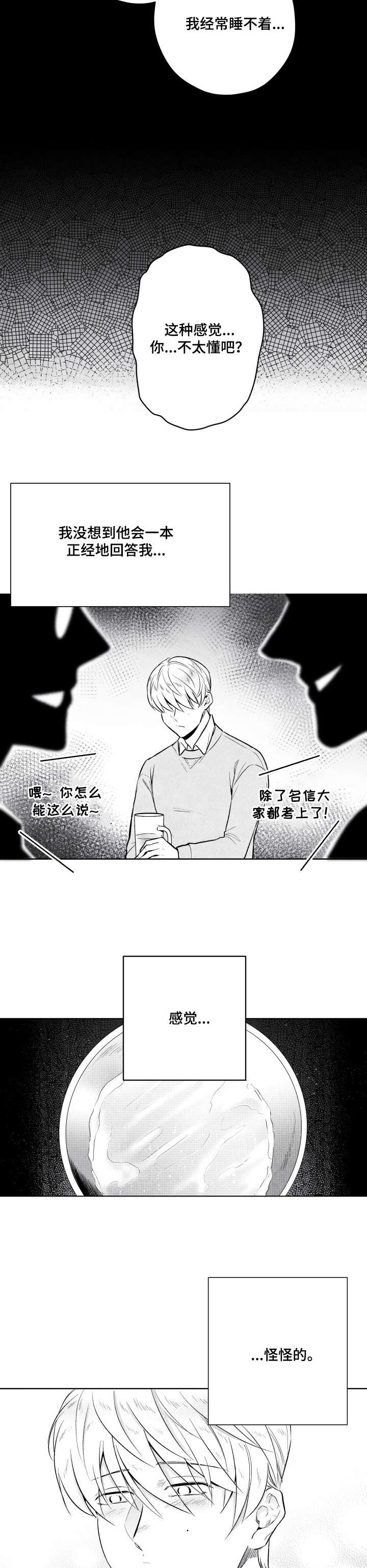 治愈人生漫画,第9章：清醒1图