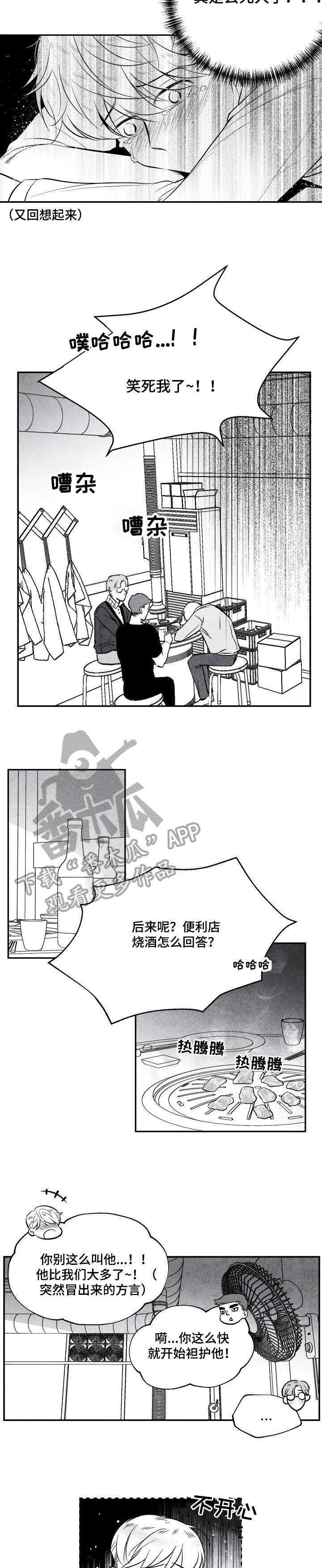 治愈人生漫画,第9章：清醒2图