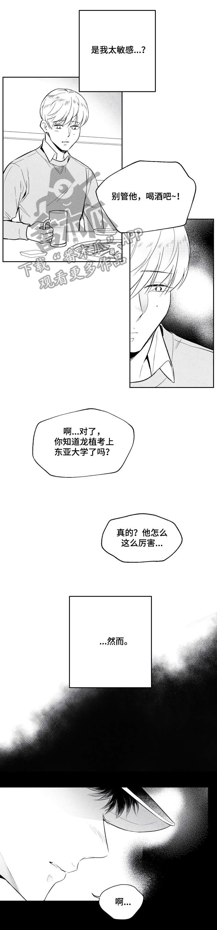 治愈人生漫画,第9章：清醒4图