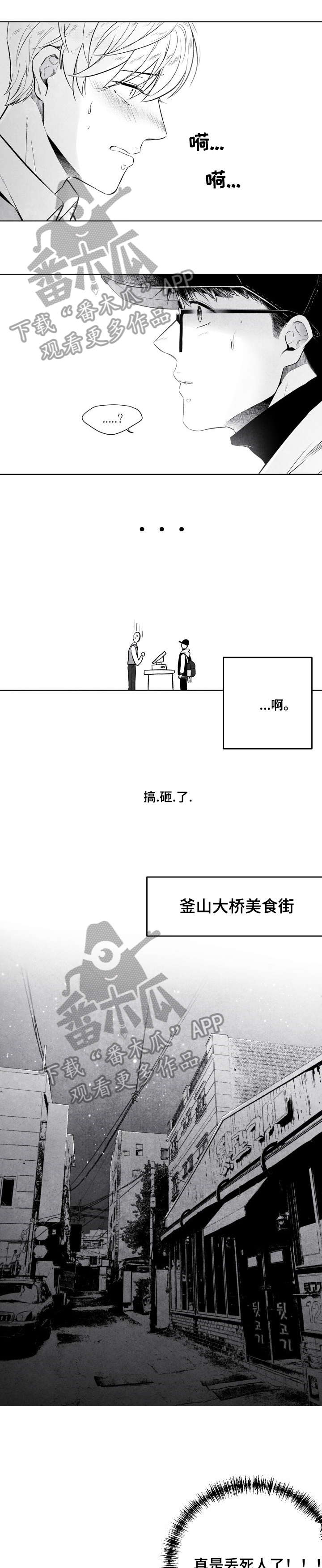 治愈人生漫画,第9章：清醒1图