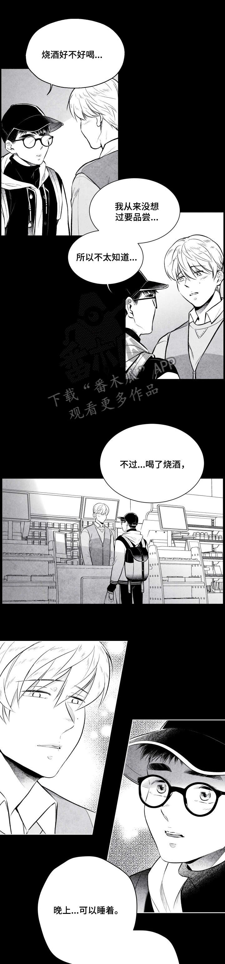 治愈人生漫画,第9章：清醒5图