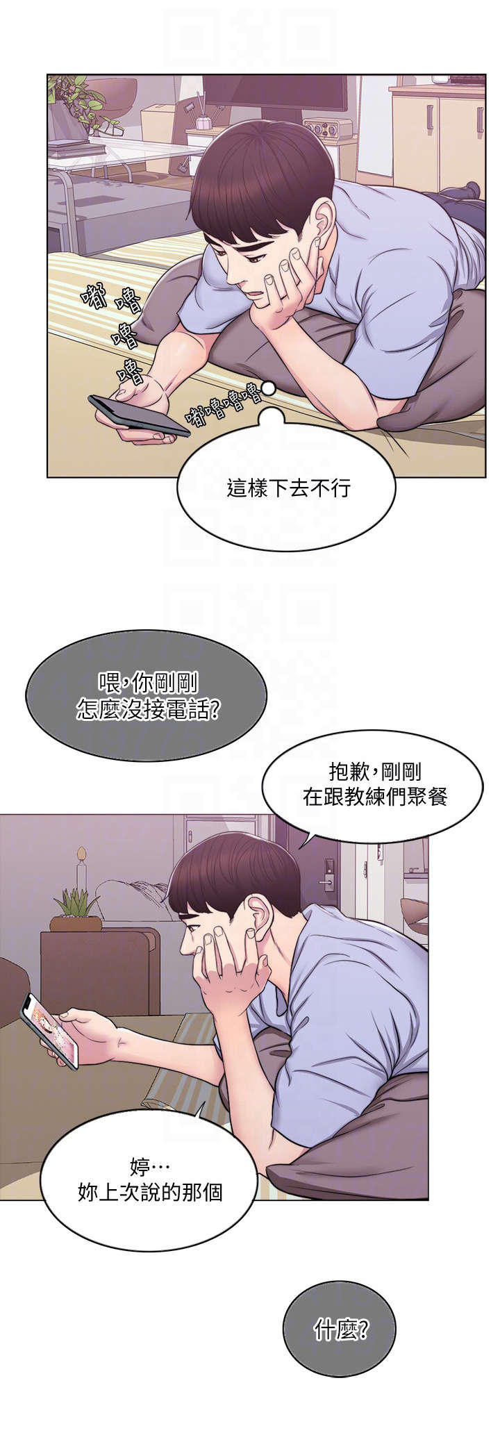 瘦身游泳课漫画,第9章：电话5图