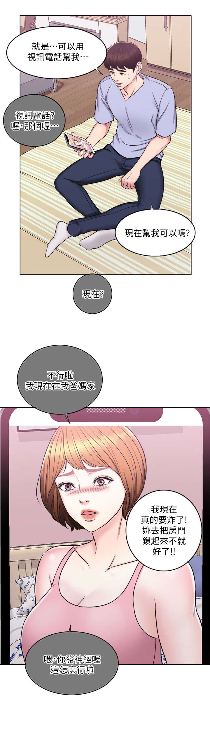 瘦身游泳课漫画,第9章：电话1图