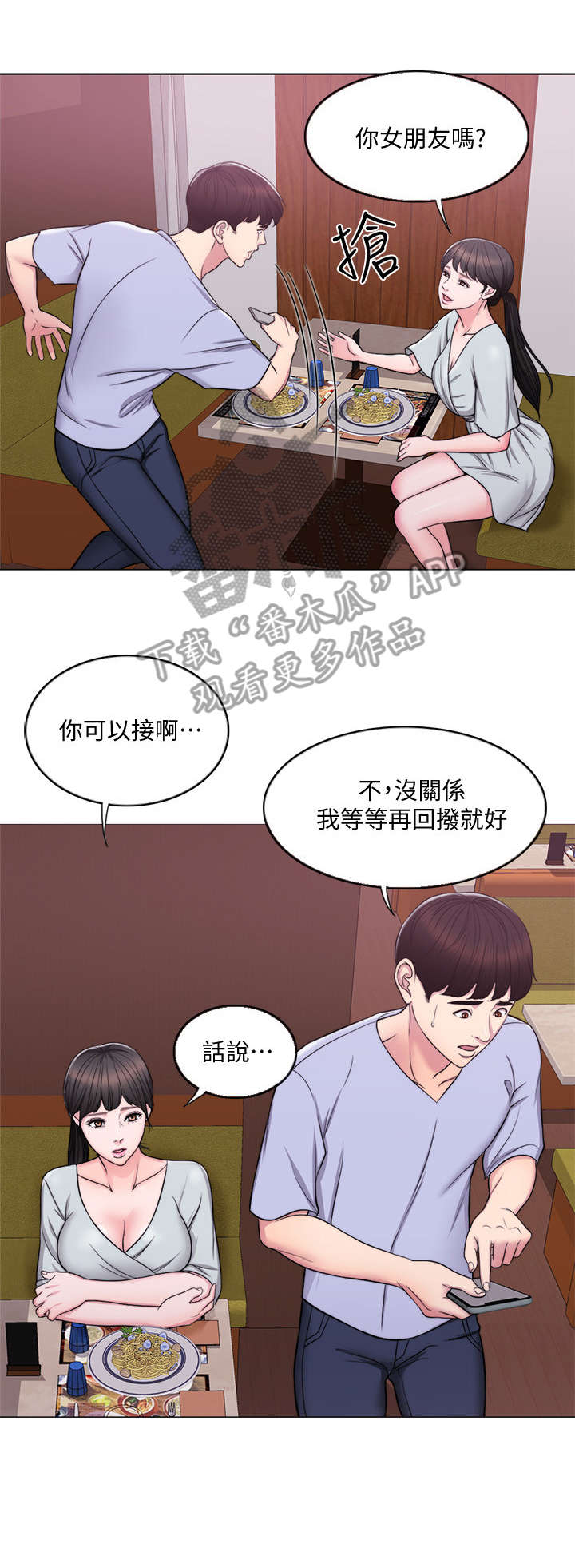 瘦身游泳课漫画,第9章：电话1图