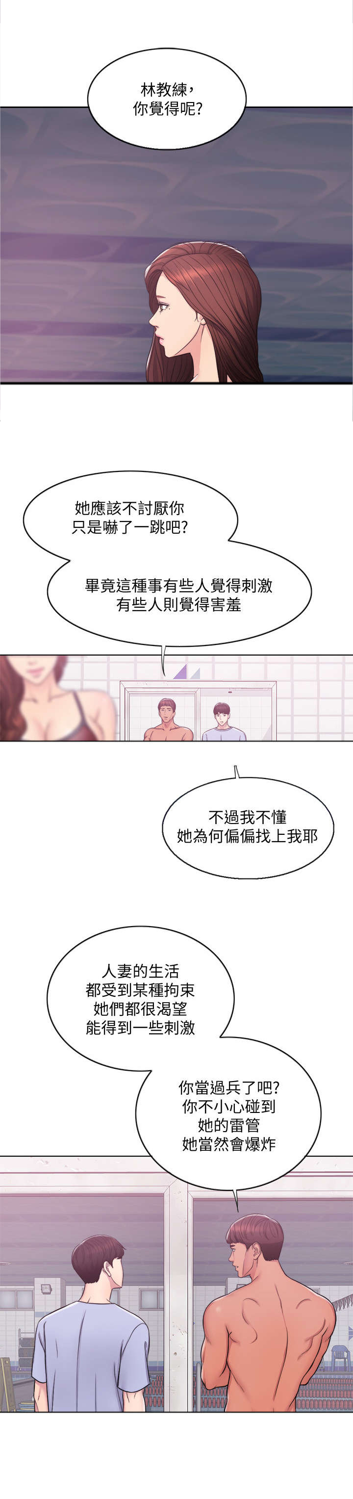 瘦身游泳课漫画,第9章：电话3图