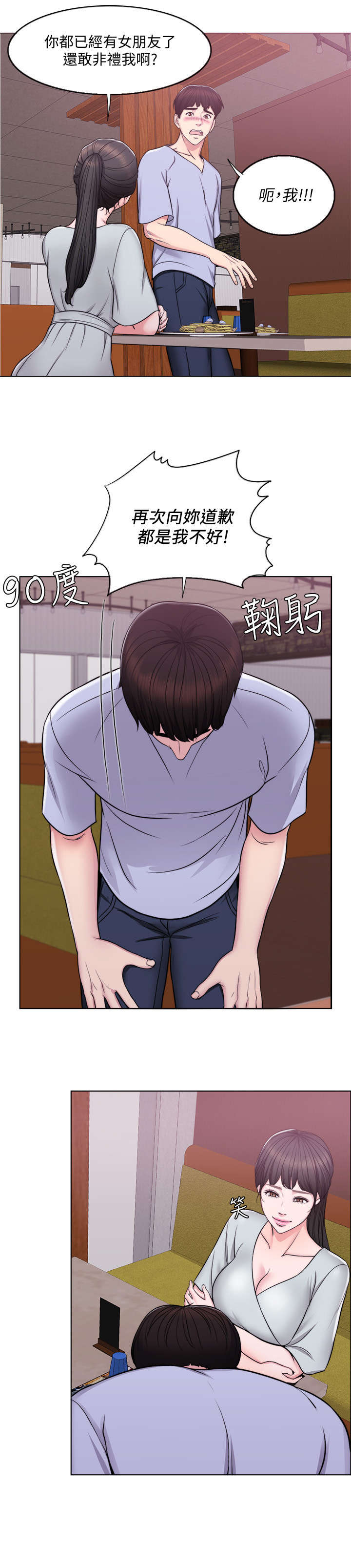 瘦身游泳课漫画,第9章：电话2图