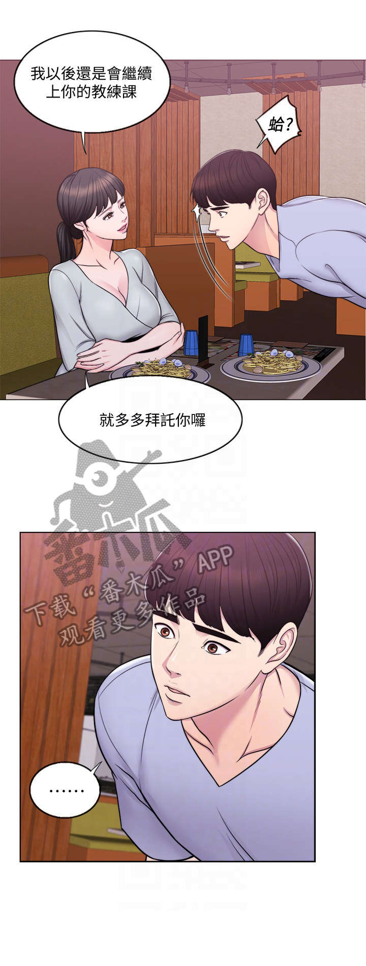 瘦身游泳课漫画,第9章：电话3图