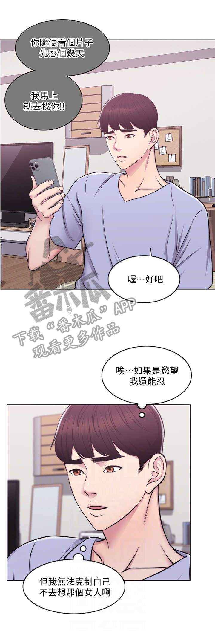 瘦身游泳课漫画,第9章：电话2图