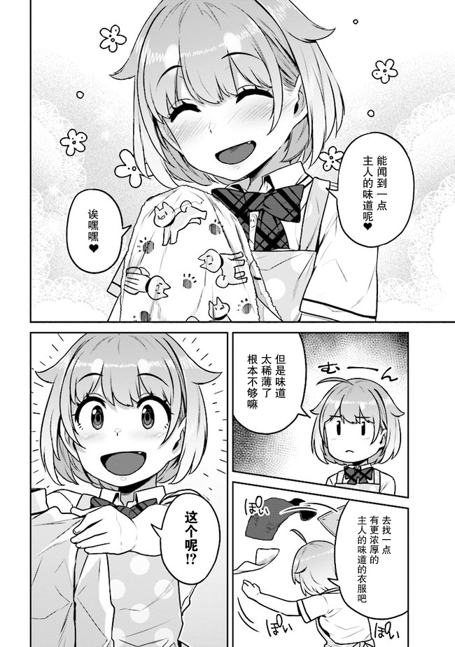 不请自来犬饲家的JK漫画,第3话4图