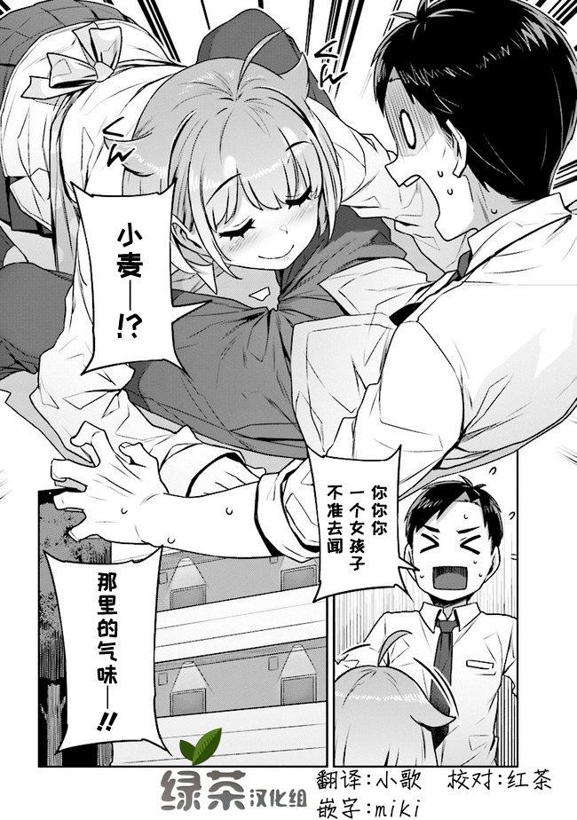 不请自来犬饲家的JK漫画,第3话1图