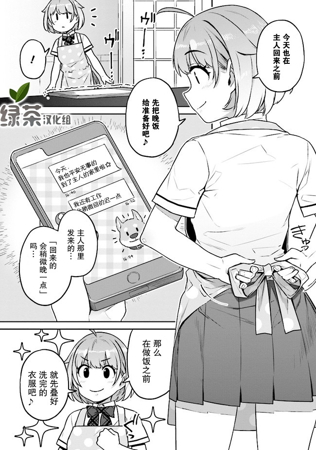 不请自来犬饲家的JK漫画,第3话1图