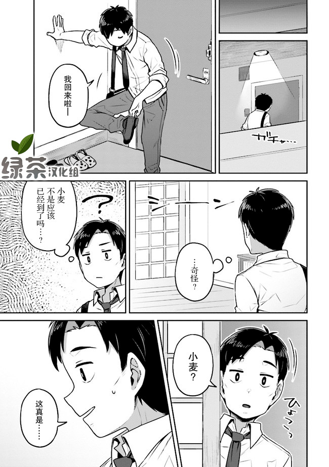 不请自来犬饲家的JK漫画,第3话4图