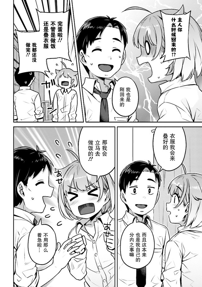 不请自来犬饲家的JK漫画,第3话2图