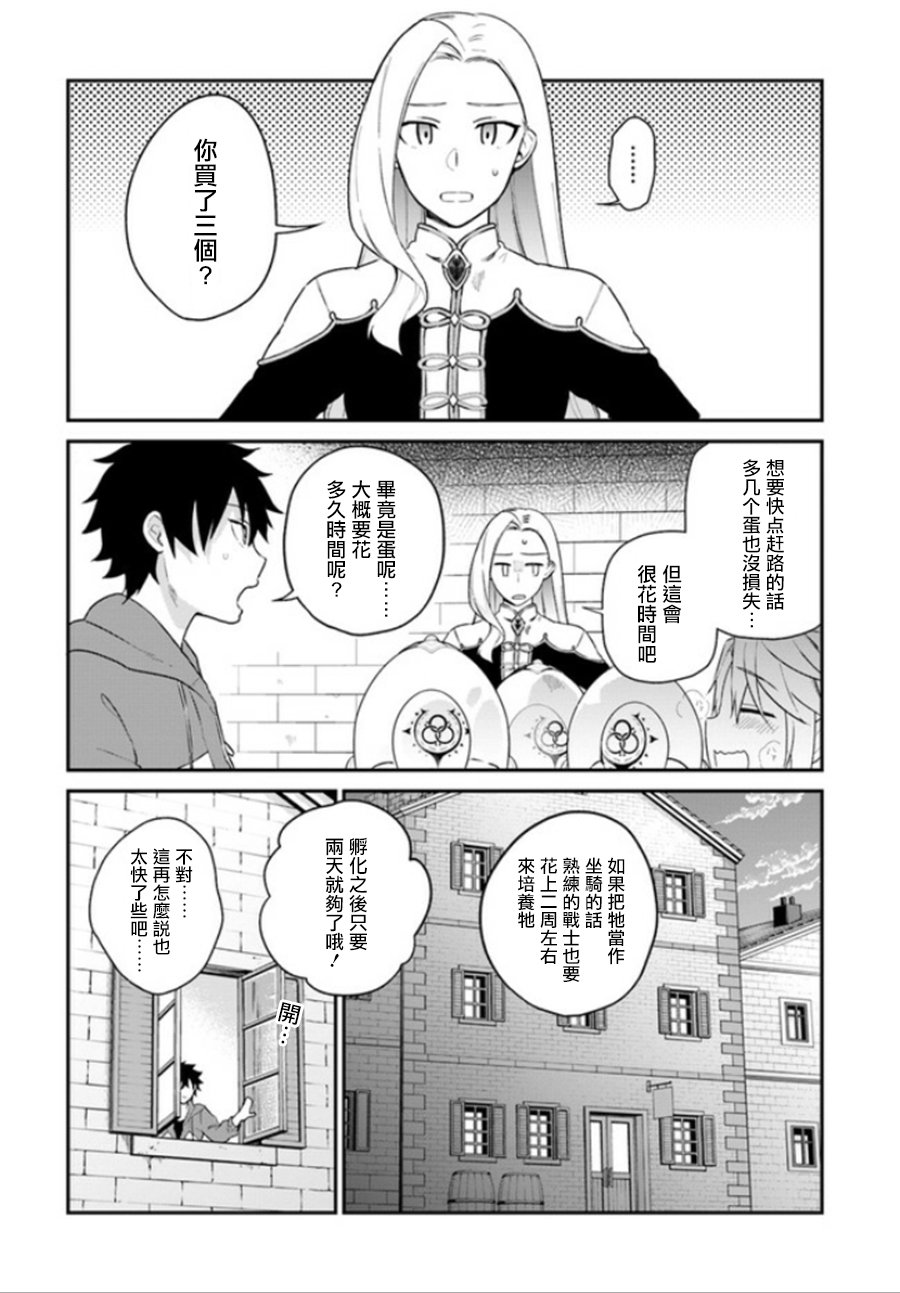 枪之勇者重生录漫画,第5话4图