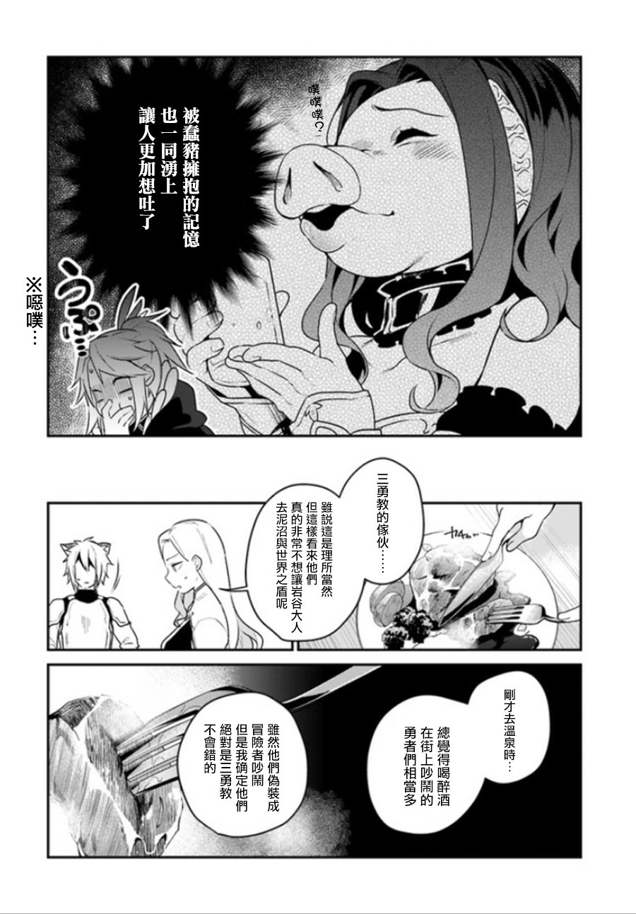 枪之勇者重生录漫画,第5话4图