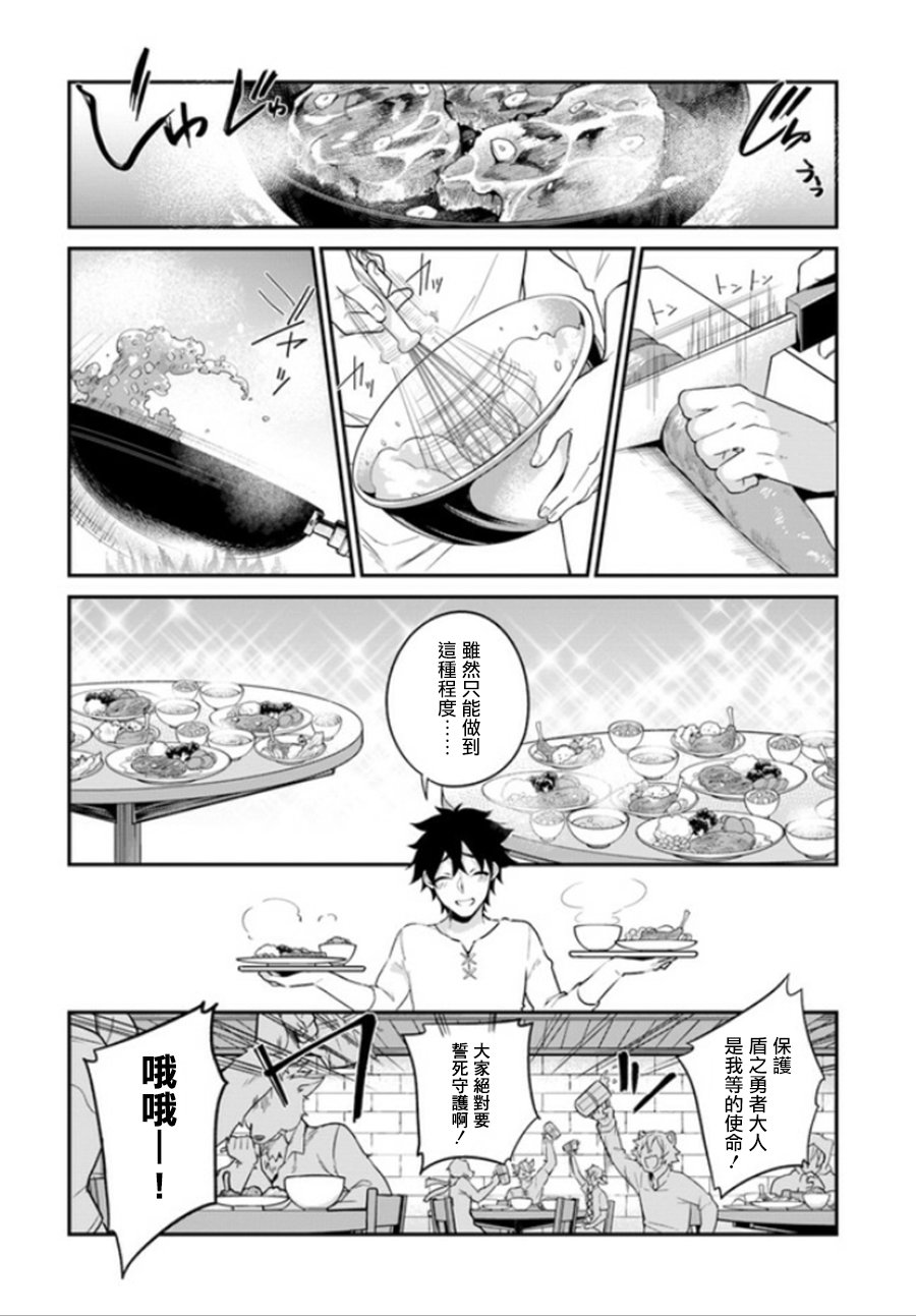 枪之勇者重生录漫画,第5话2图