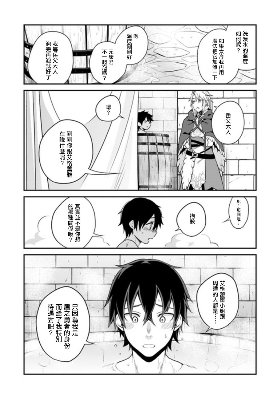 枪之勇者重生录漫画,第5话4图