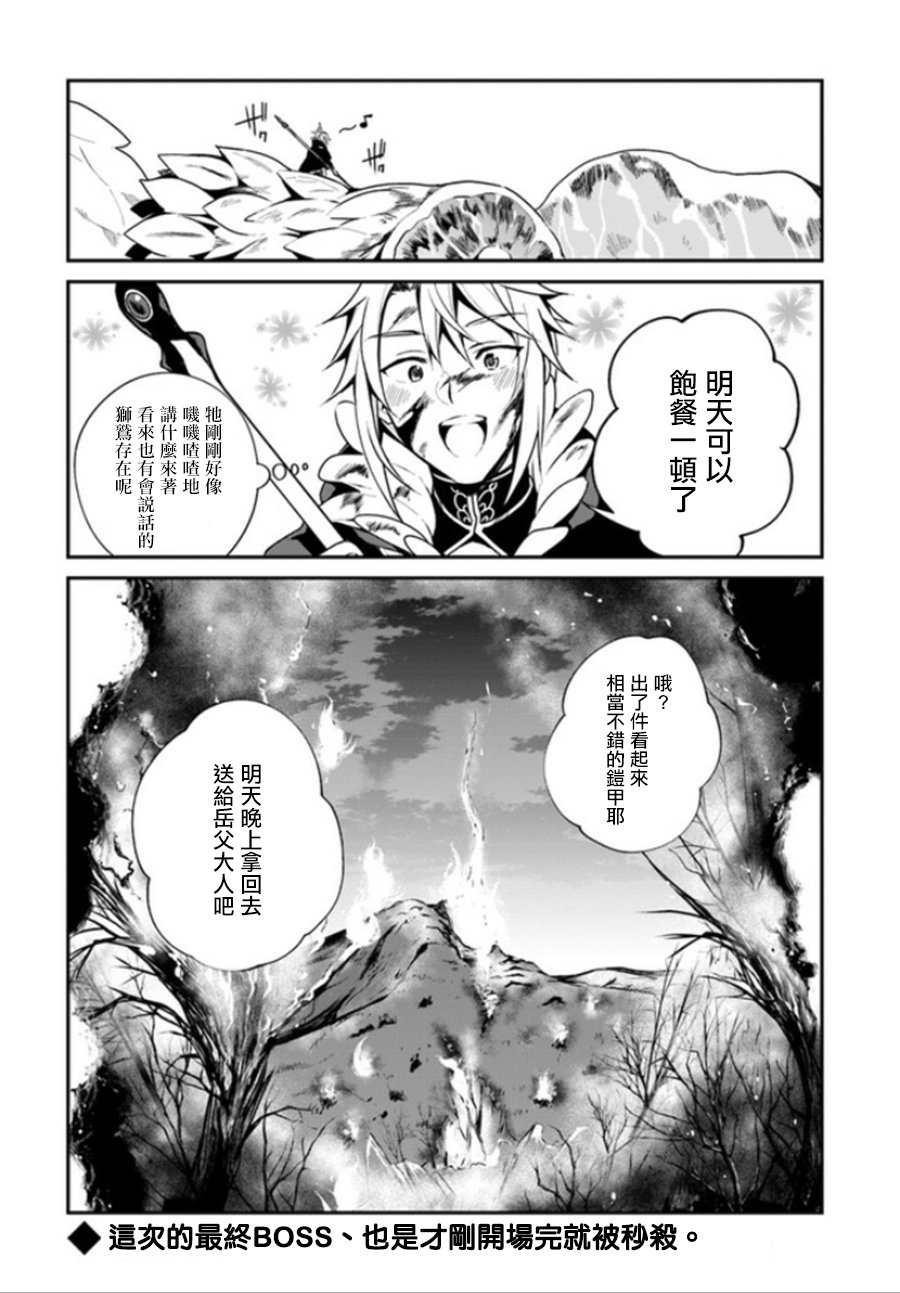 枪之勇者重生录漫画,第5话5图