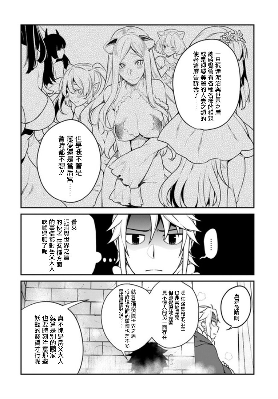 枪之勇者重生录漫画,第5话5图