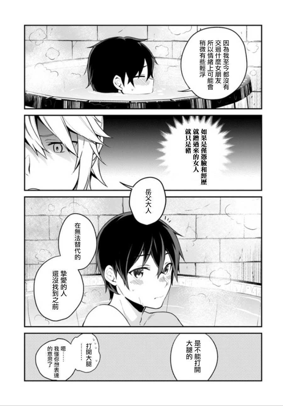 枪之勇者重生录漫画,第5话1图