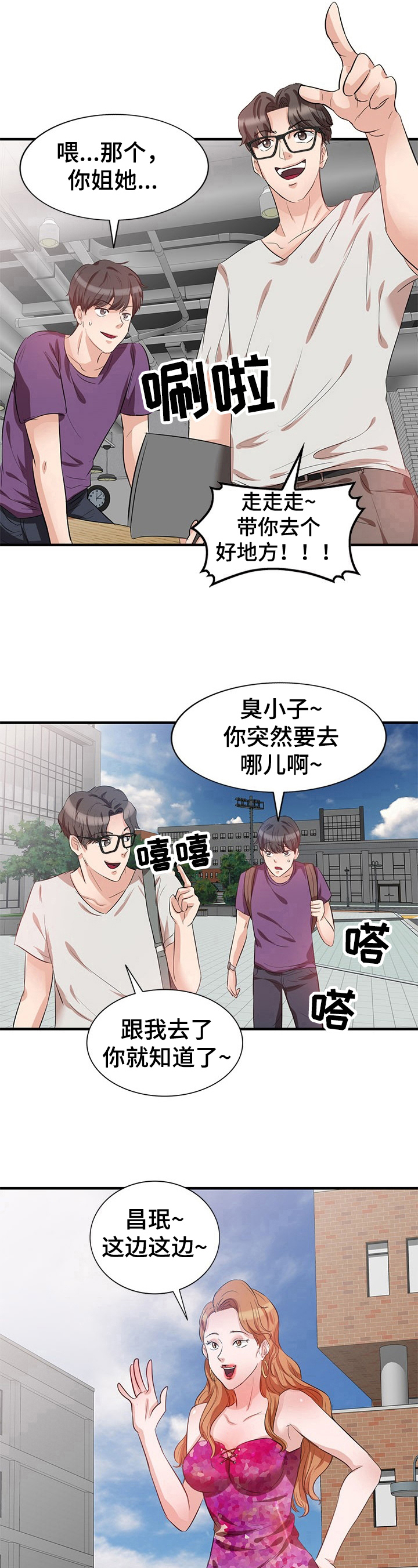 针对复仇漫画,第2章：身份3图