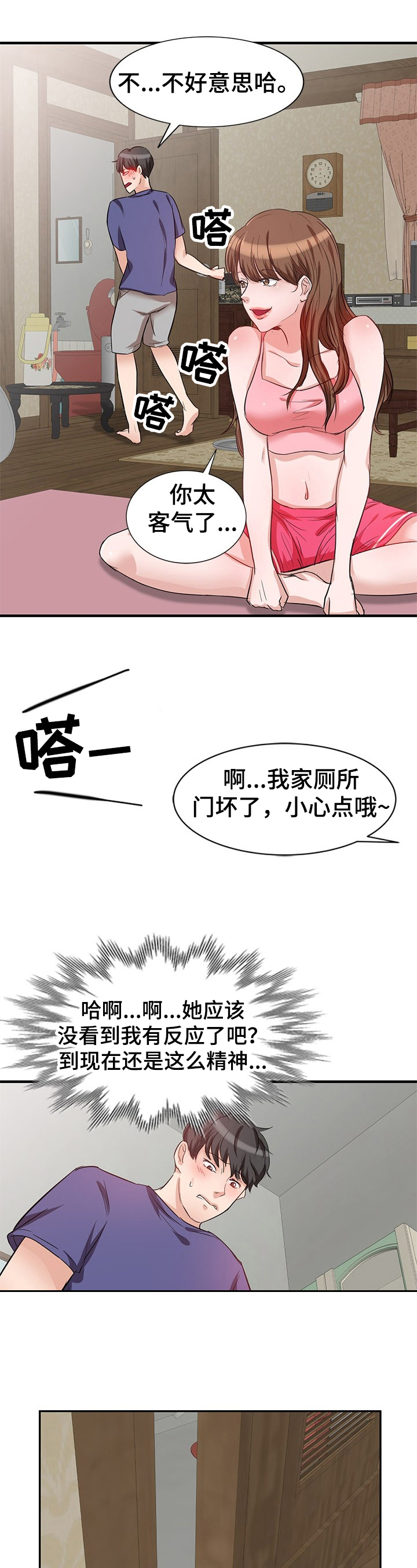 请问复仇漫画,第2章：身份1图