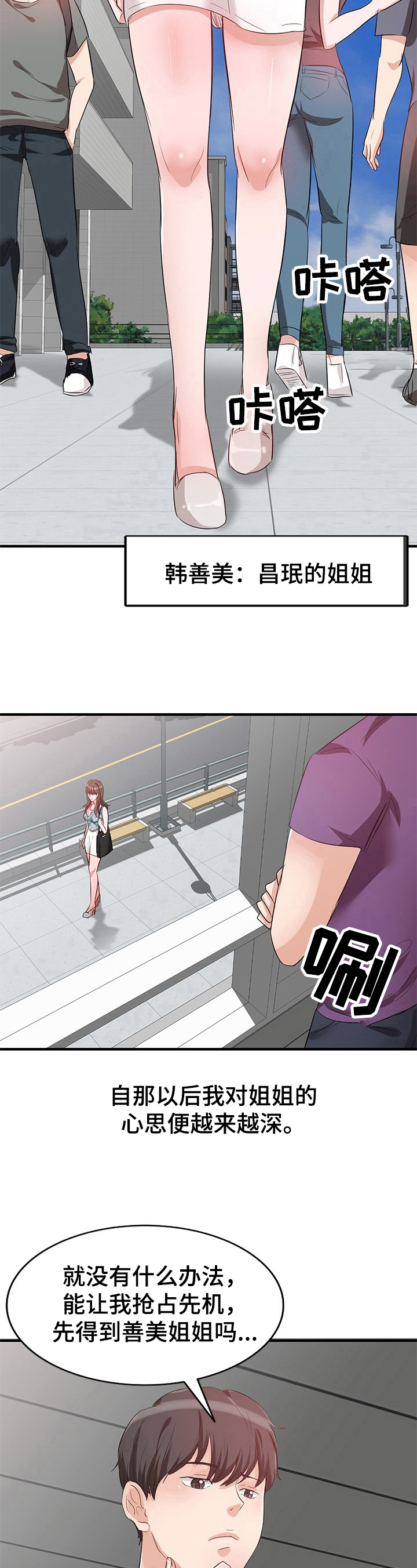 针对复仇漫画,第2章：身份1图