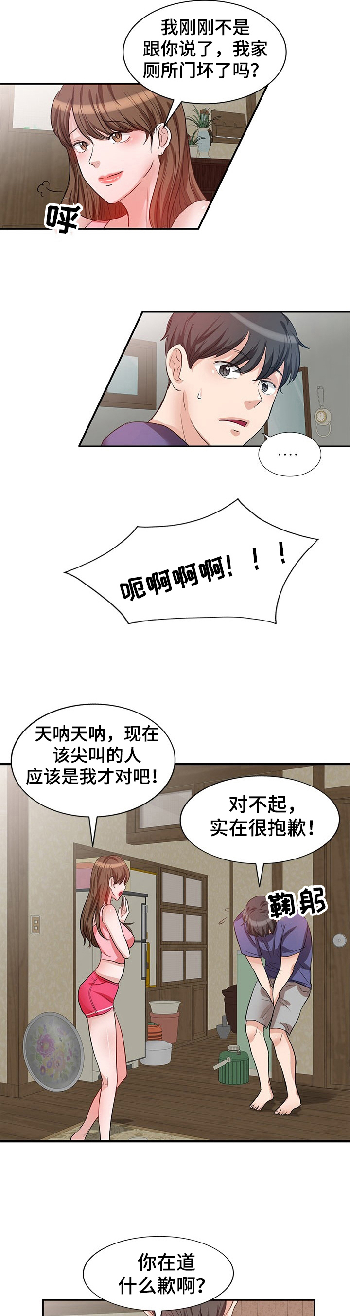 一诺被针对后复仇漫画,第2章：身份3图