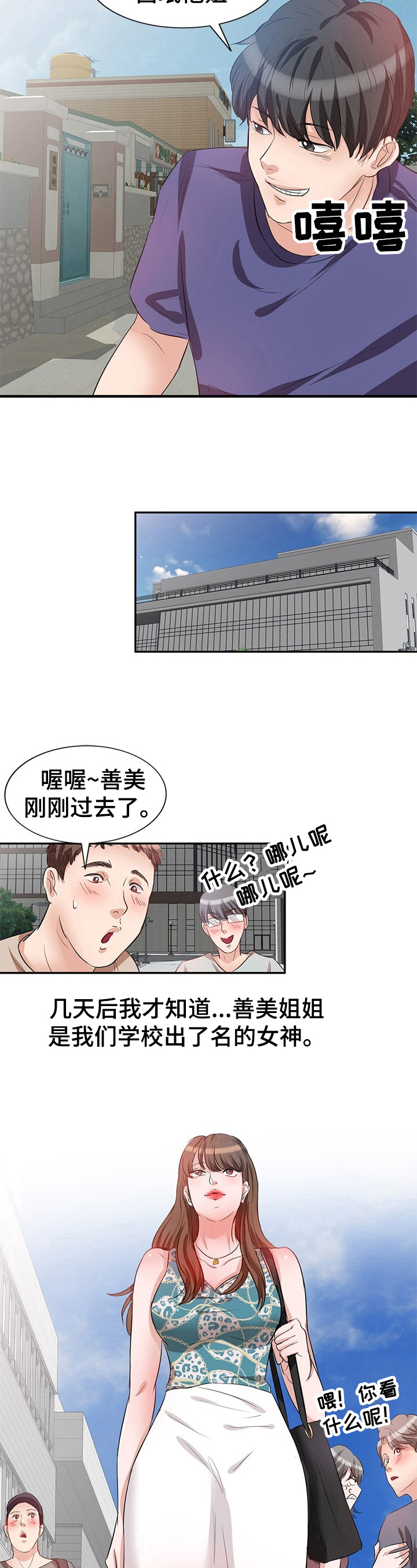 针对复议申请书的答辩意见漫画,第2章：身份5图