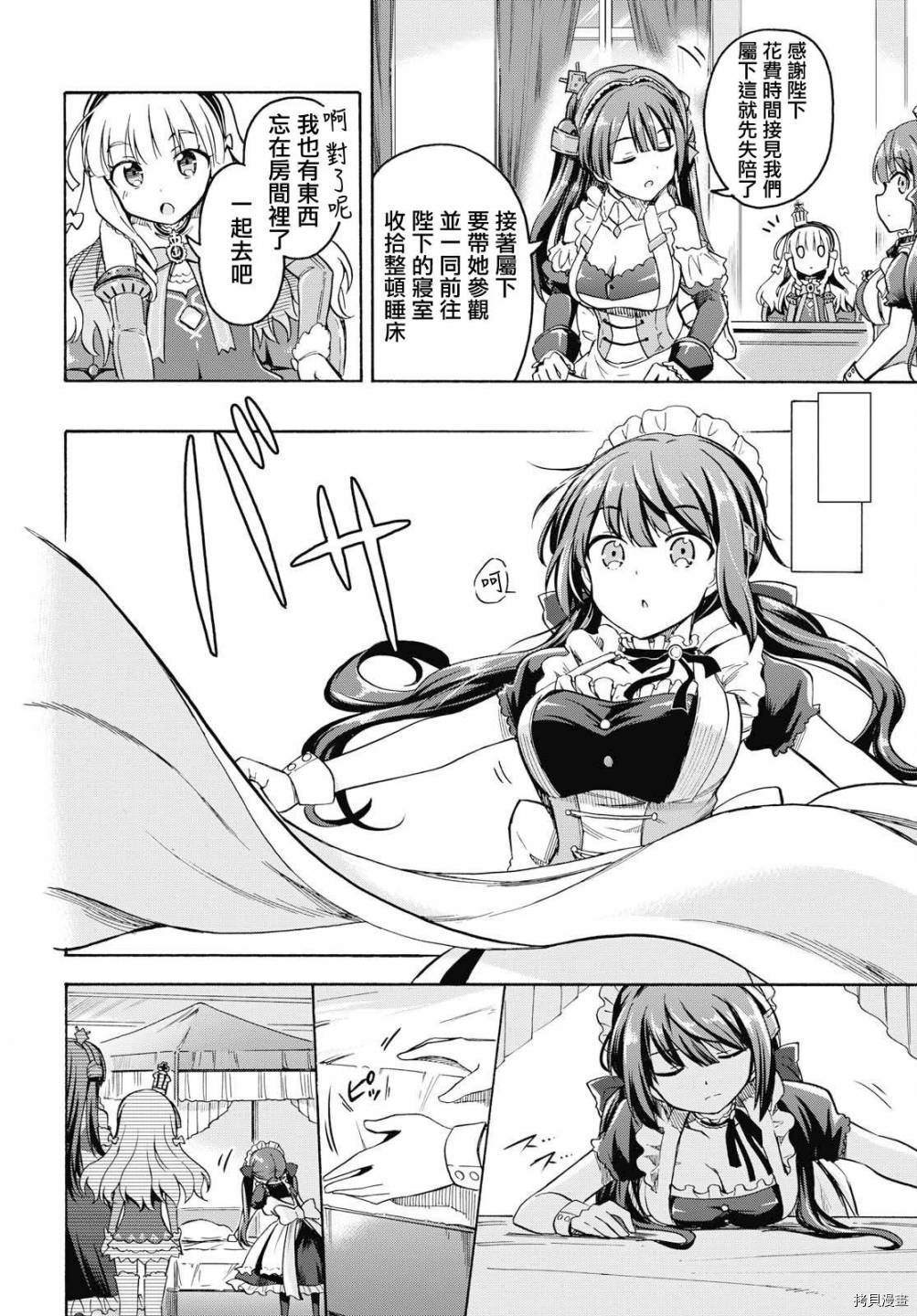 碧蓝航线 Queen's Orders漫画,第57话4图